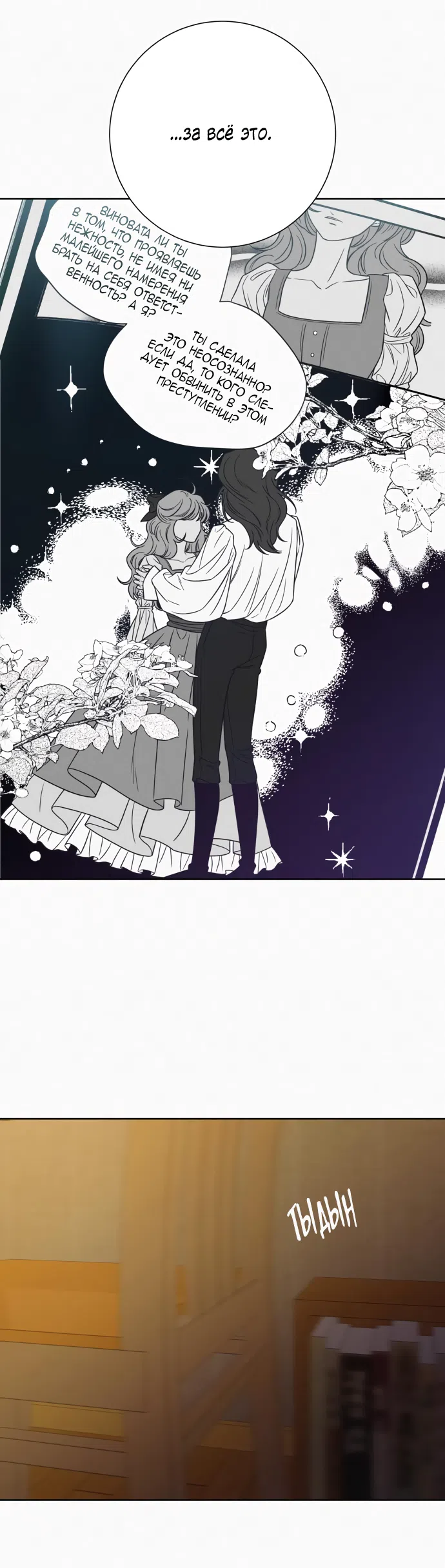 Страница 43 главы 100 манги Операция: Настоящая любовь / Operation: True Love