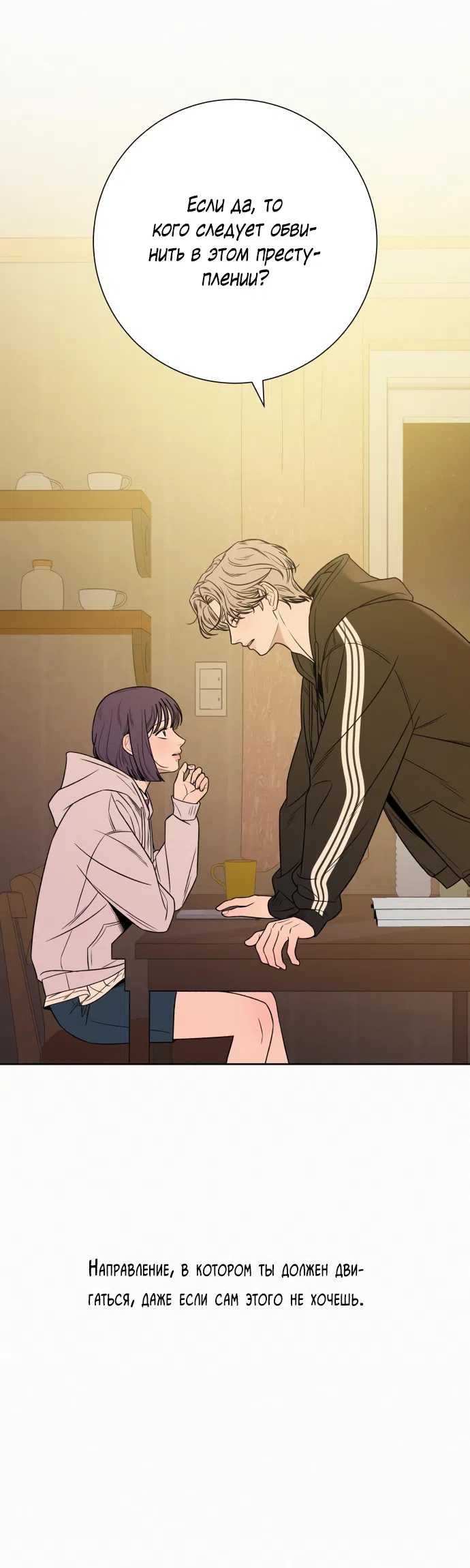 Страница 45 главы 100 манги Операция: Настоящая любовь / Operation: True Love