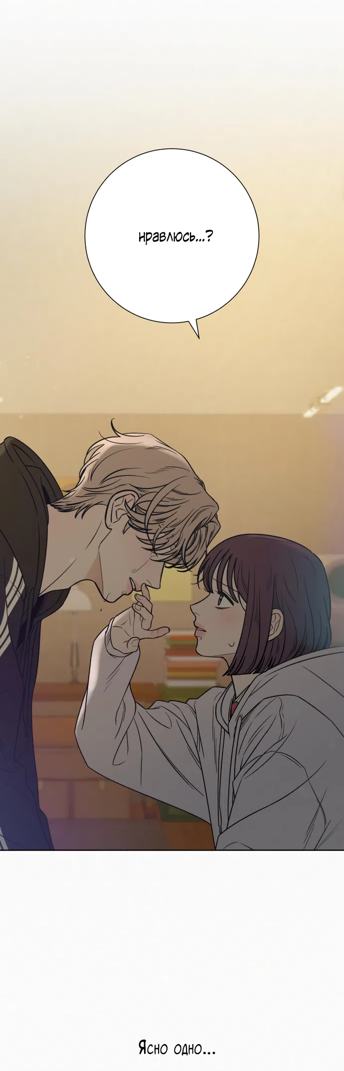 Страница 52 главы 100 манги Операция: Настоящая любовь / Operation: True Love