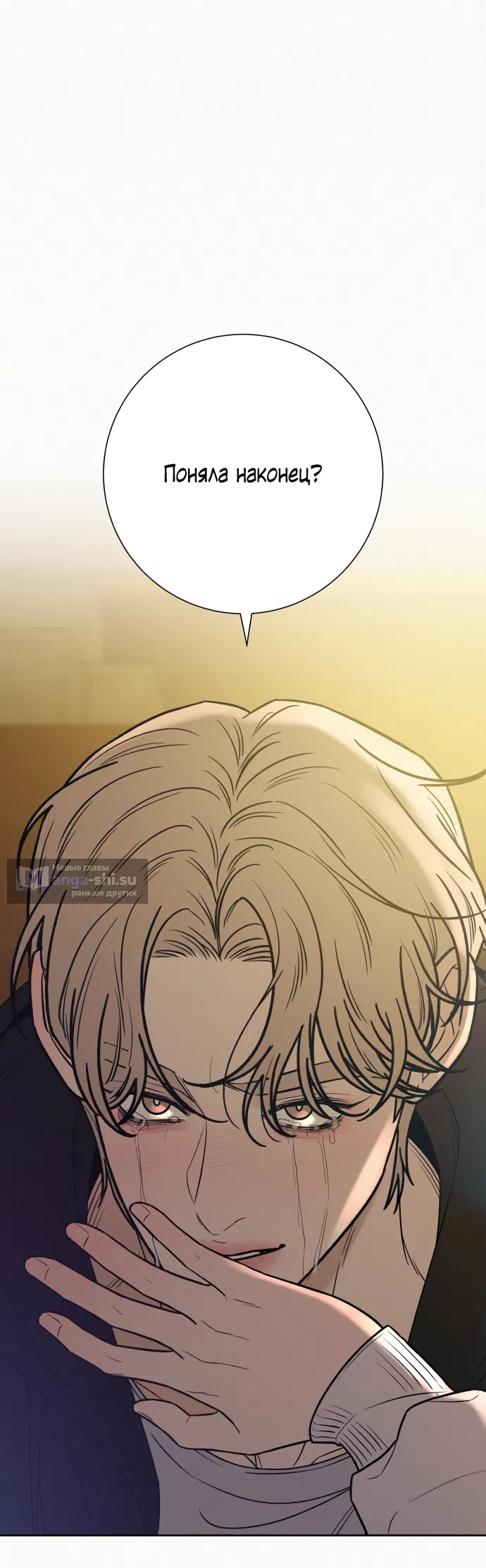 Страница 53 главы 100 манги Операция: Настоящая любовь / Operation: True Love