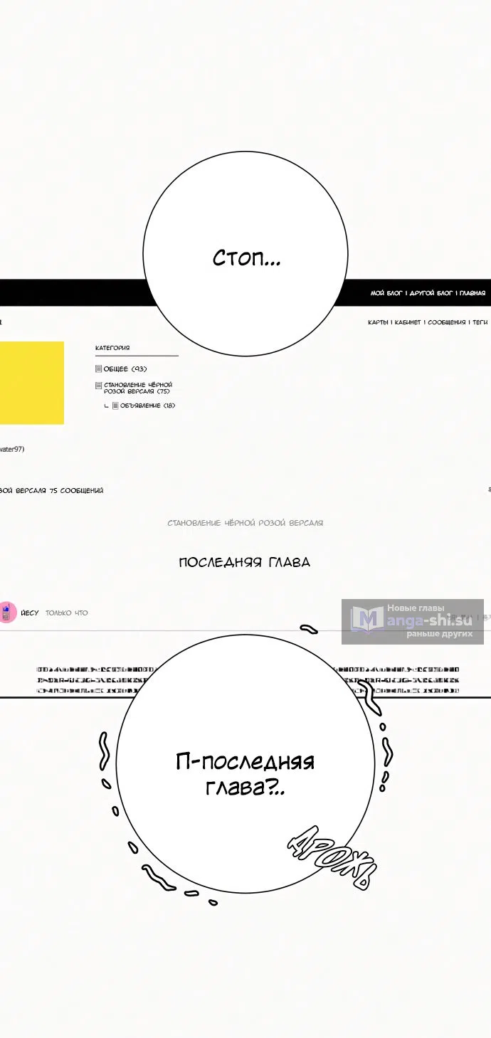 Страница 8 главы 78 манги Операция: Настоящая любовь / Operation: True Love