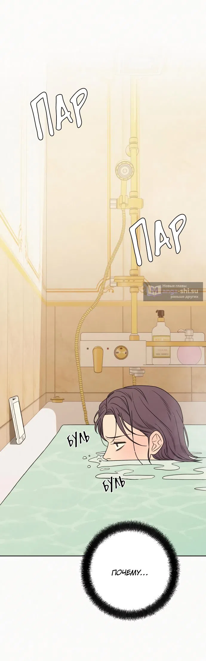 Страница 17 главы 78 манги Операция: Настоящая любовь / Operation: True Love