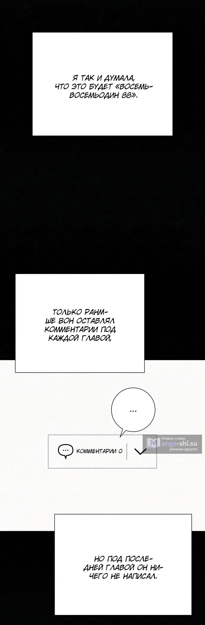 Страница 26 главы 78 манги Операция: Настоящая любовь / Operation: True Love