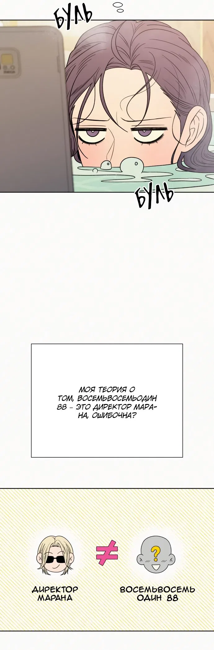 Страница 28 главы 78 манги Операция: Настоящая любовь / Operation: True Love