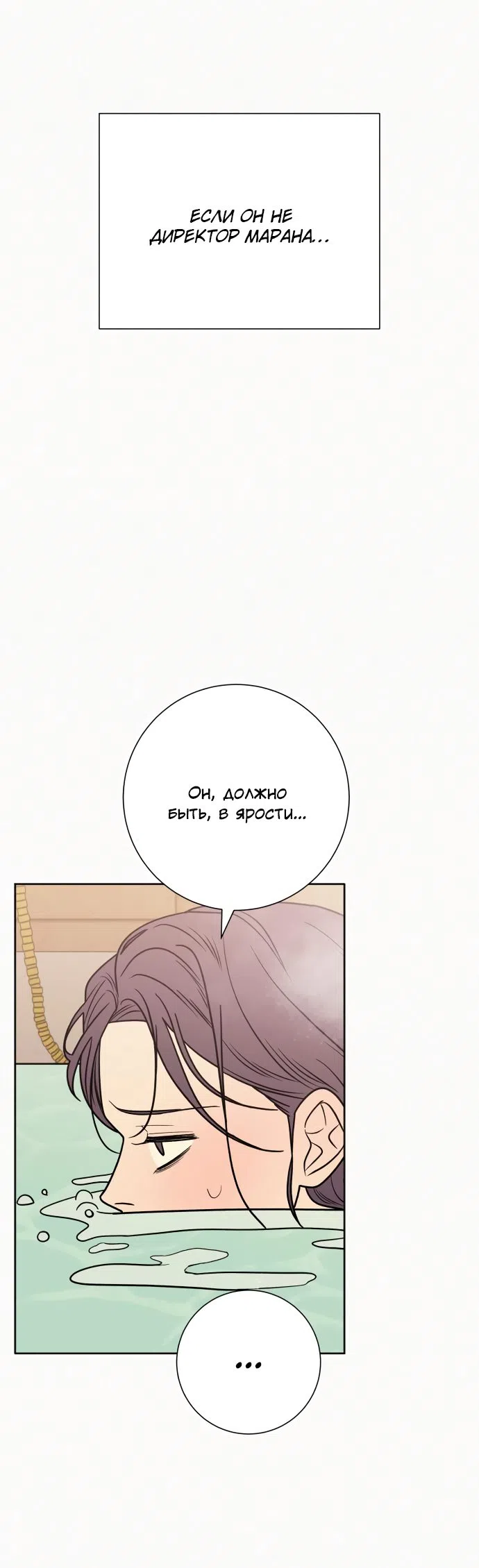 Страница 32 главы 78 манги Операция: Настоящая любовь / Operation: True Love