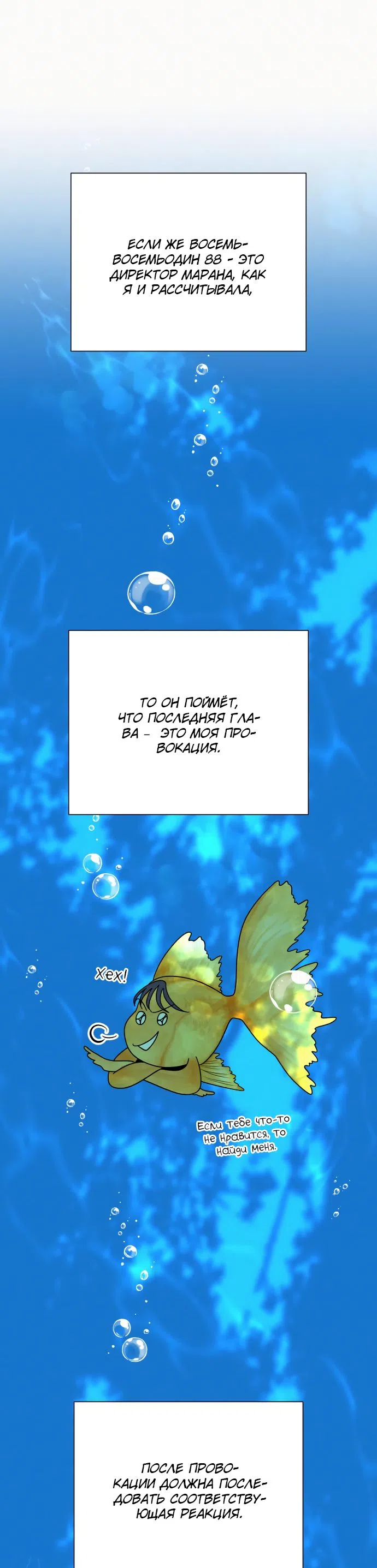 Страница 36 главы 78 манги Операция: Настоящая любовь / Operation: True Love