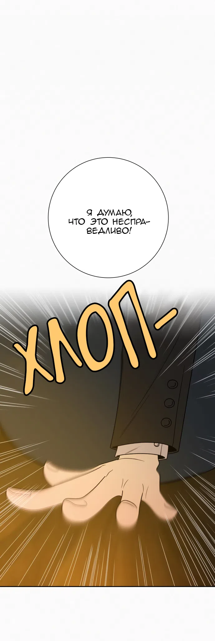 Страница 43 главы 78 манги Операция: Настоящая любовь / Operation: True Love