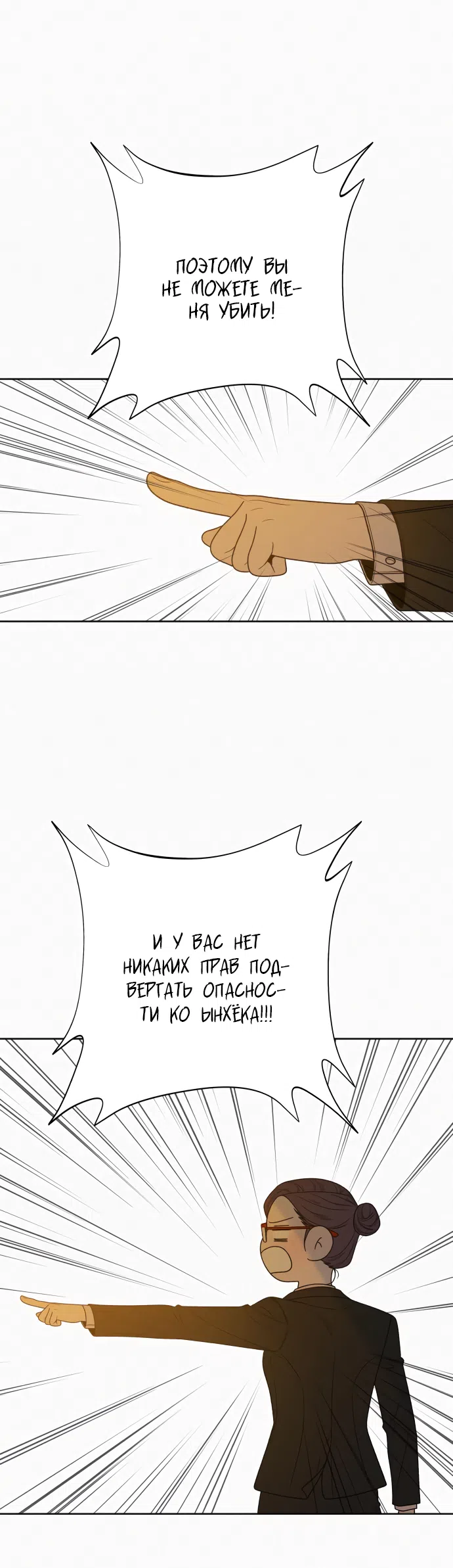 Страница 45 главы 78 манги Операция: Настоящая любовь / Operation: True Love