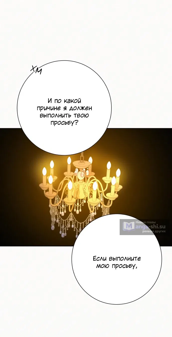 Страница 48 главы 78 манги Операция: Настоящая любовь / Operation: True Love