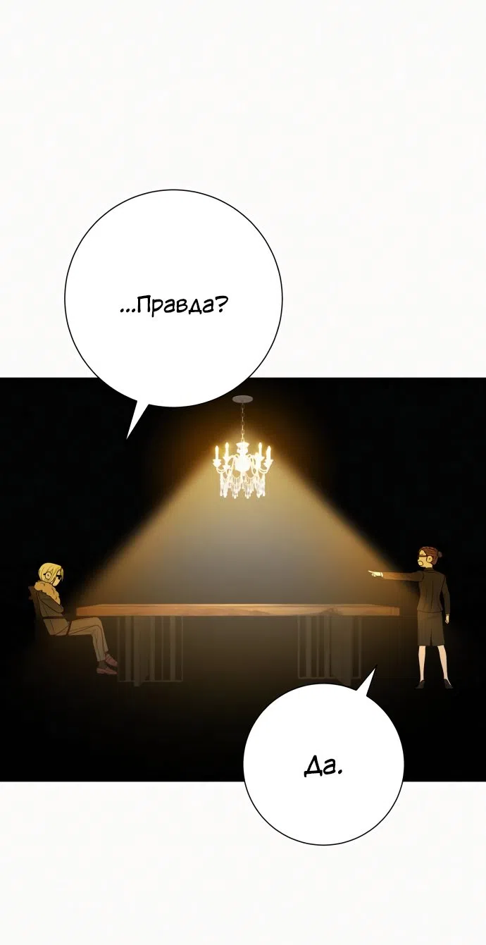 Страница 50 главы 78 манги Операция: Настоящая любовь / Operation: True Love