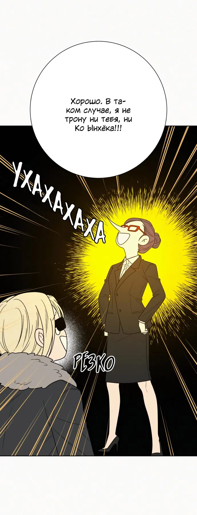 Страница 51 главы 78 манги Операция: Настоящая любовь / Operation: True Love