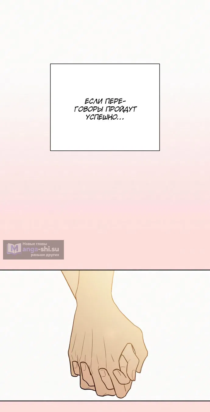 Страница 52 главы 78 манги Операция: Настоящая любовь / Operation: True Love