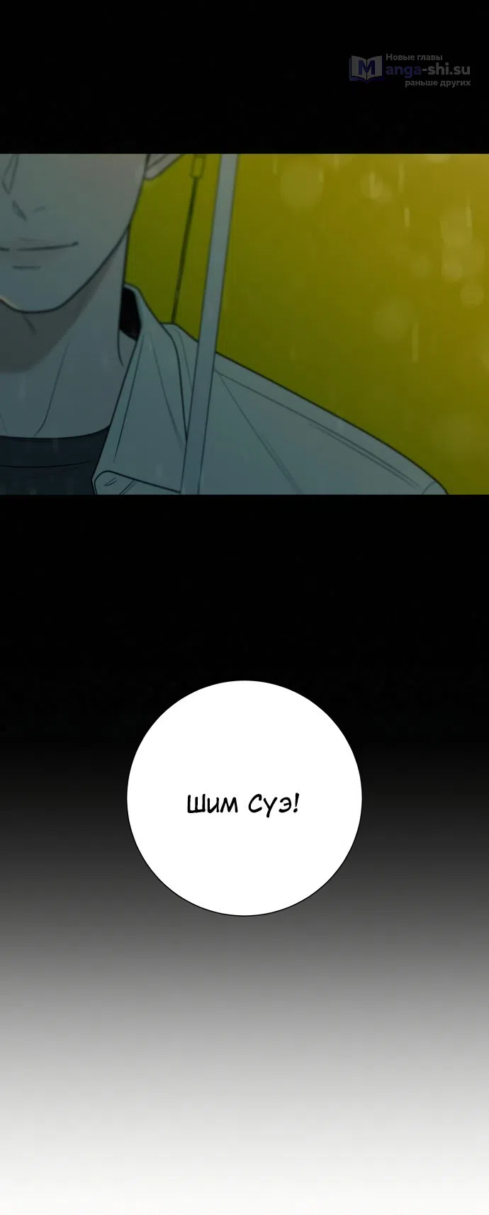 Страница 74 главы 78 манги Операция: Настоящая любовь / Operation: True Love