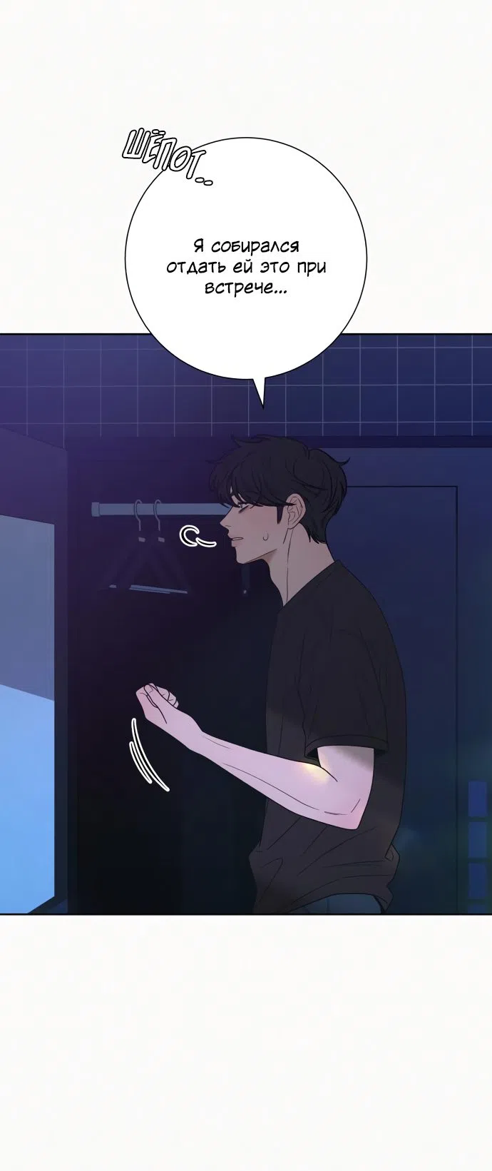 Страница 75 главы 78 манги Операция: Настоящая любовь / Operation: True Love