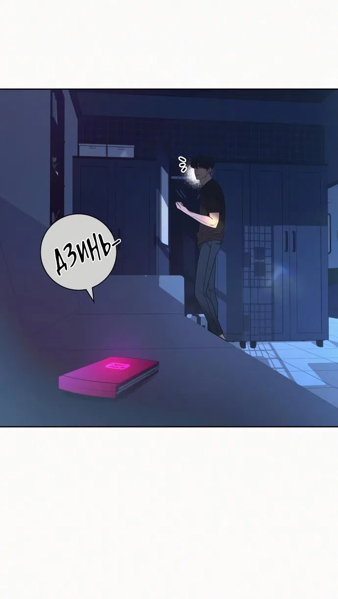 Страница 76 главы 78 манги Операция: Настоящая любовь / Operation: True Love