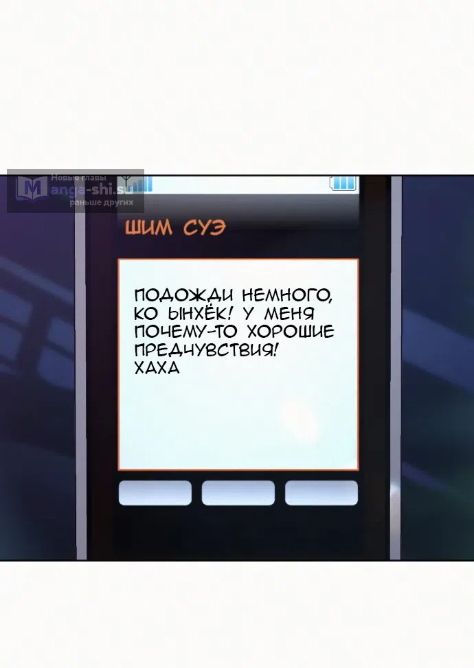 Страница 78 главы 78 манги Операция: Настоящая любовь / Operation: True Love