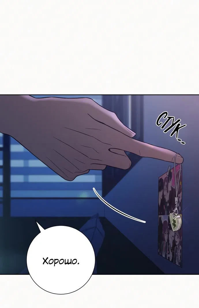 Страница 81 главы 78 манги Операция: Настоящая любовь / Operation: True Love