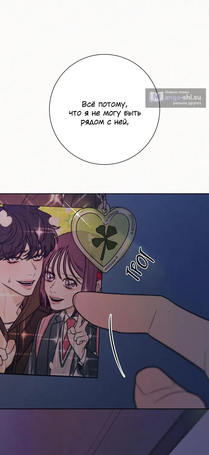 Страница 83 главы 78 манги Операция: Настоящая любовь / Operation: True Love