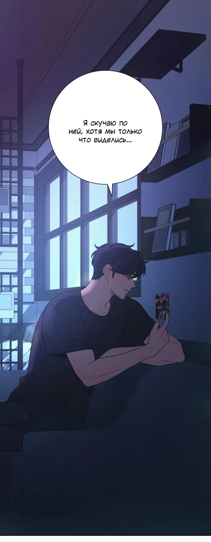 Страница 84 главы 78 манги Операция: Настоящая любовь / Operation: True Love