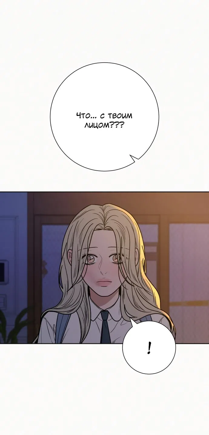 Страница 87 главы 78 манги Операция: Настоящая любовь / Operation: True Love