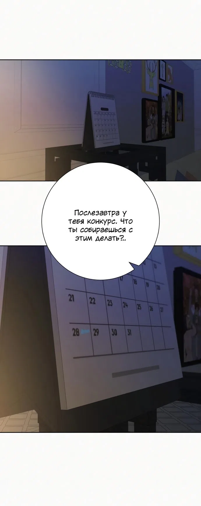 Страница 88 главы 78 манги Операция: Настоящая любовь / Operation: True Love