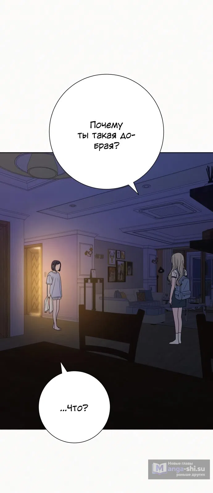 Страница 90 главы 78 манги Операция: Настоящая любовь / Operation: True Love