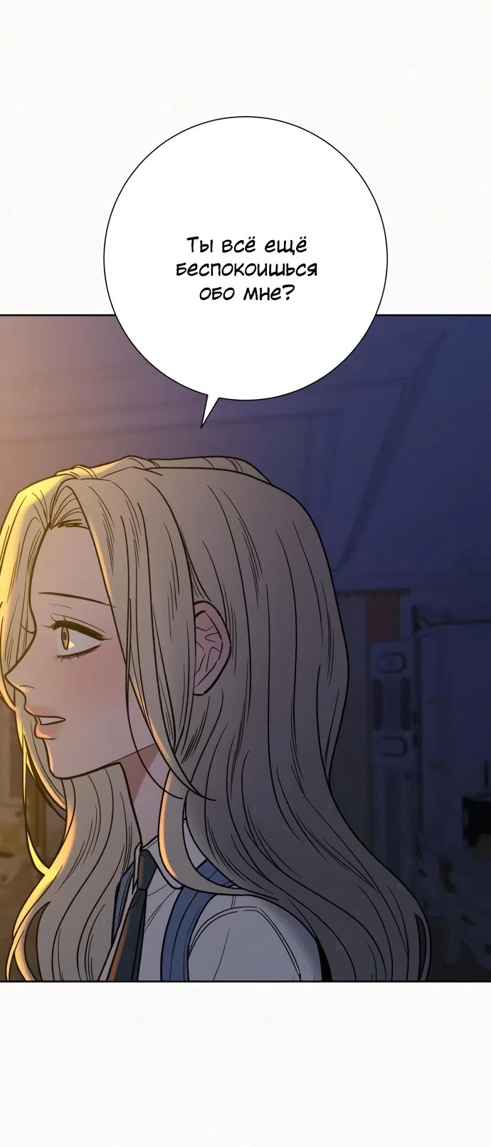 Страница 91 главы 78 манги Операция: Настоящая любовь / Operation: True Love
