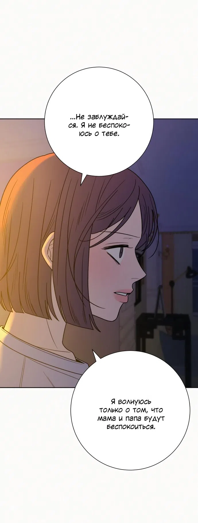 Страница 92 главы 78 манги Операция: Настоящая любовь / Operation: True Love