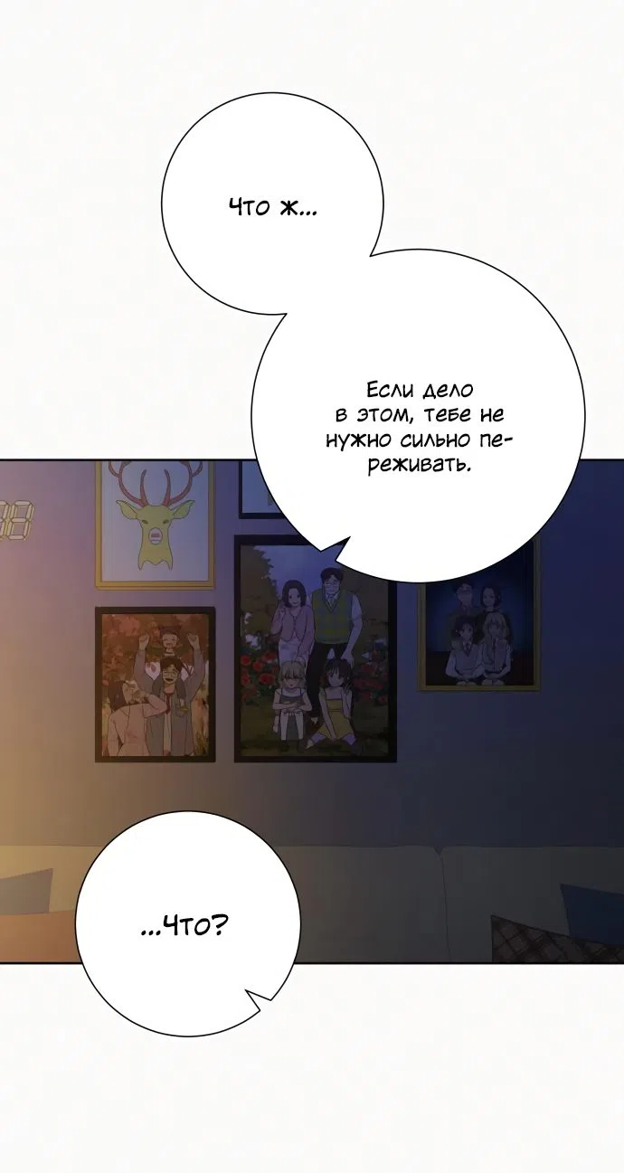 Страница 94 главы 78 манги Операция: Настоящая любовь / Operation: True Love