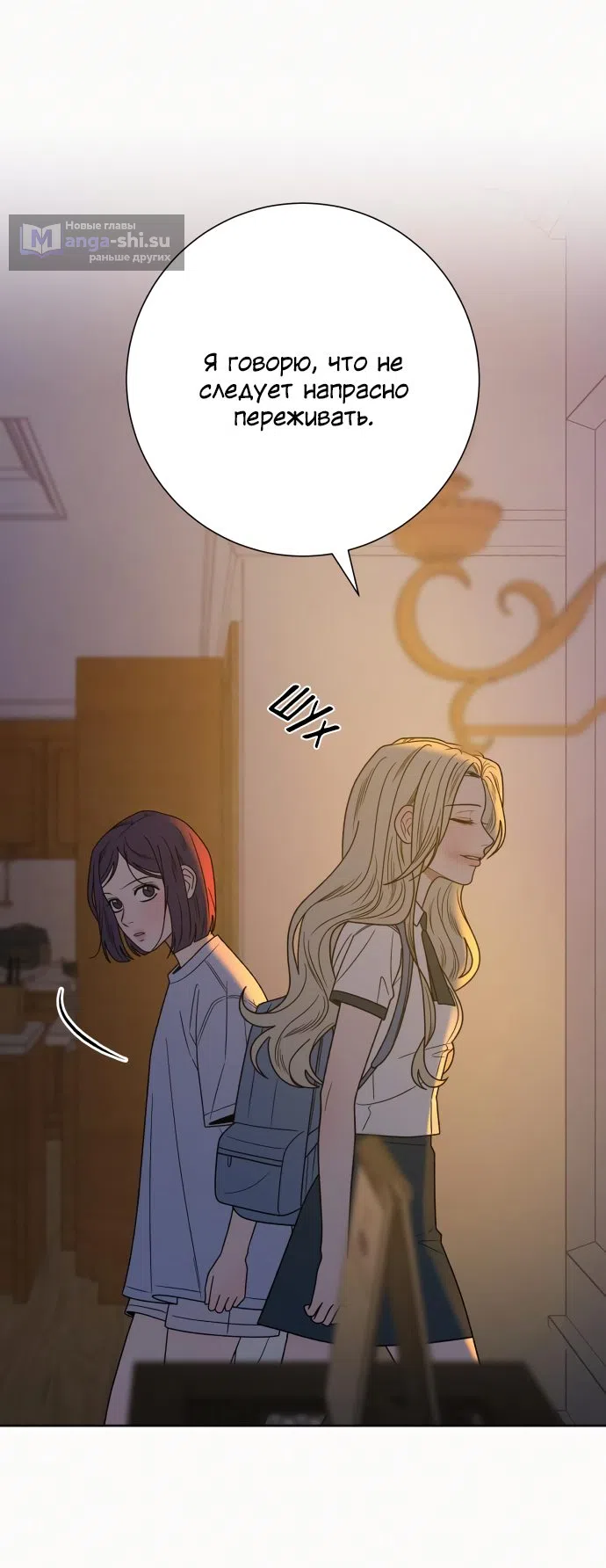 Страница 95 главы 78 манги Операция: Настоящая любовь / Operation: True Love