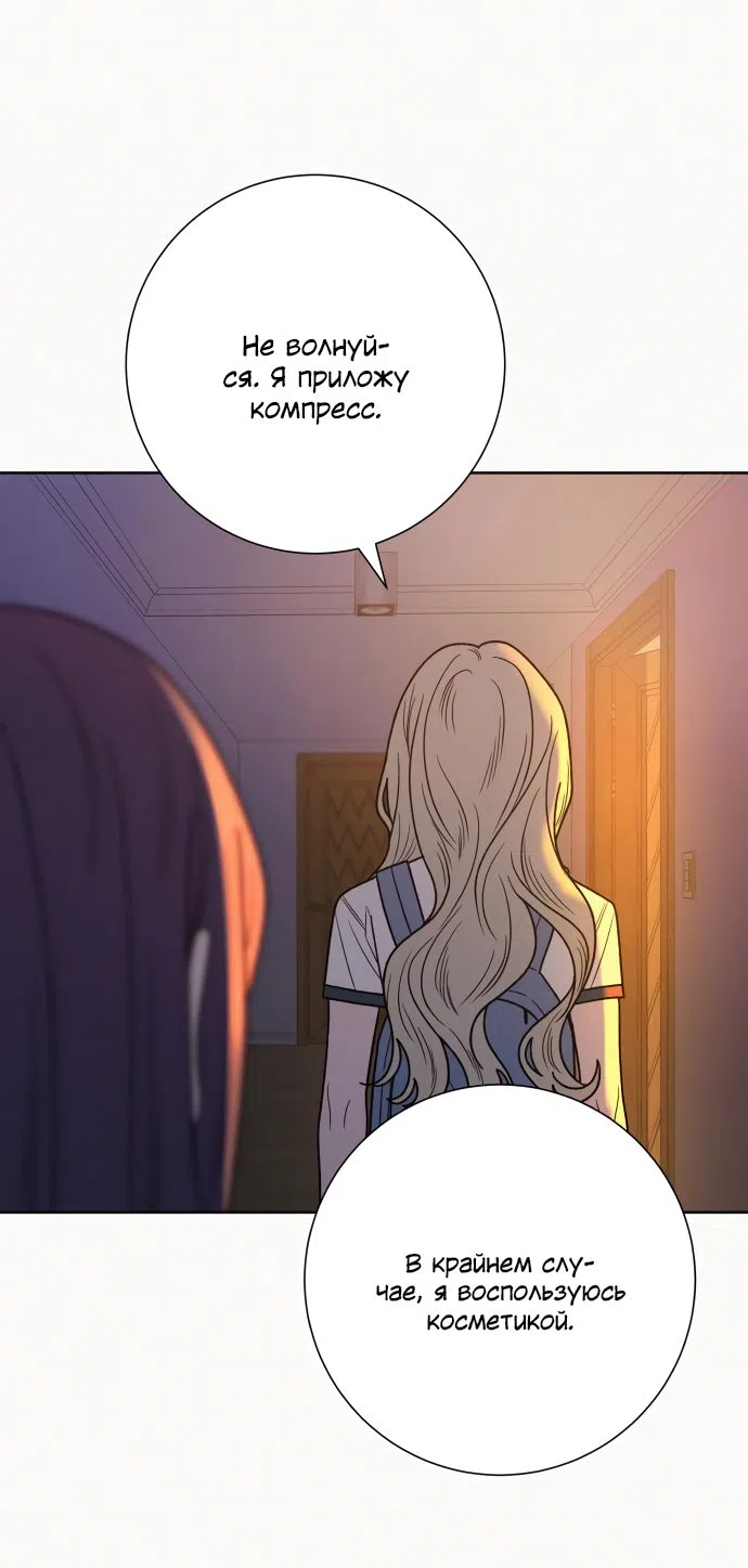 Страница 96 главы 78 манги Операция: Настоящая любовь / Operation: True Love