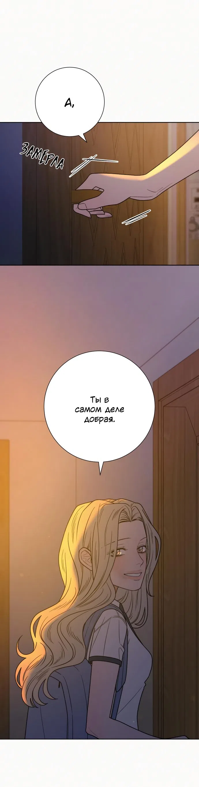 Страница 97 главы 78 манги Операция: Настоящая любовь / Operation: True Love