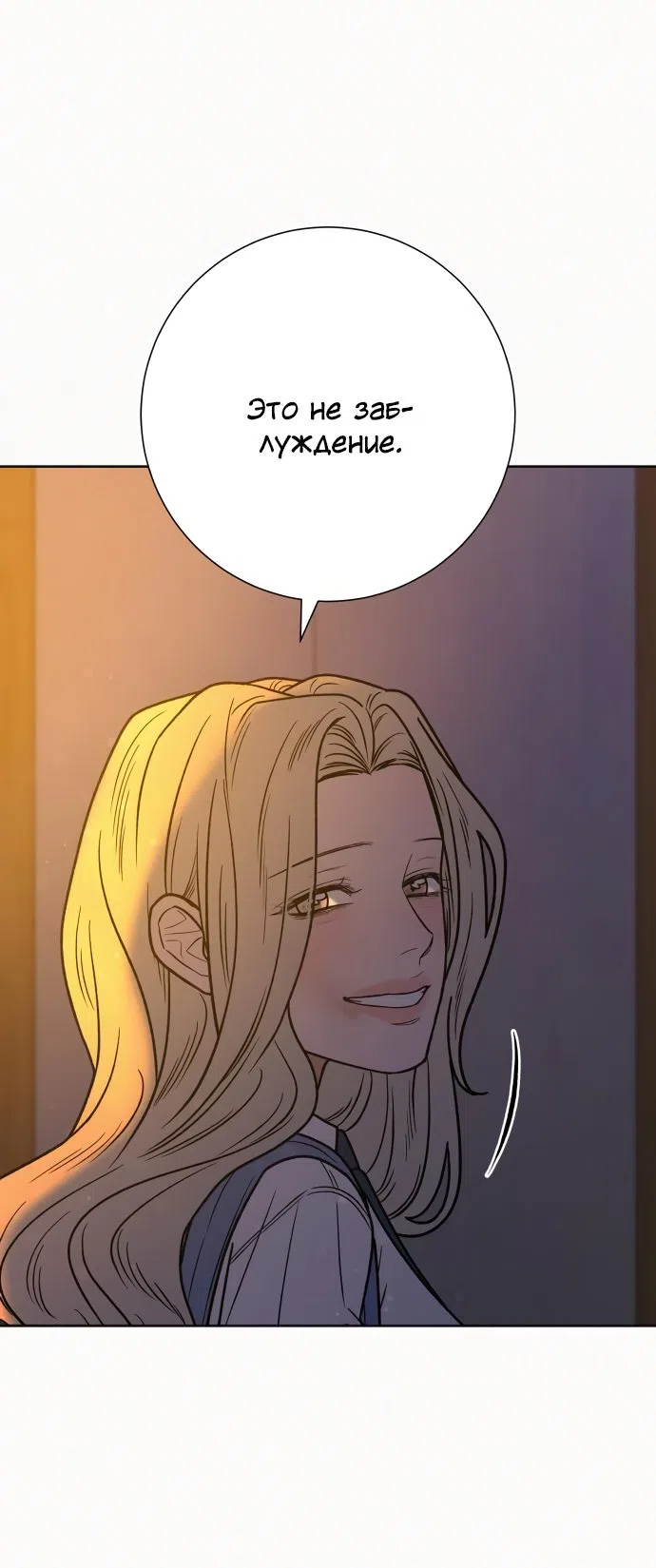 Страница 99 главы 78 манги Операция: Настоящая любовь / Operation: True Love
