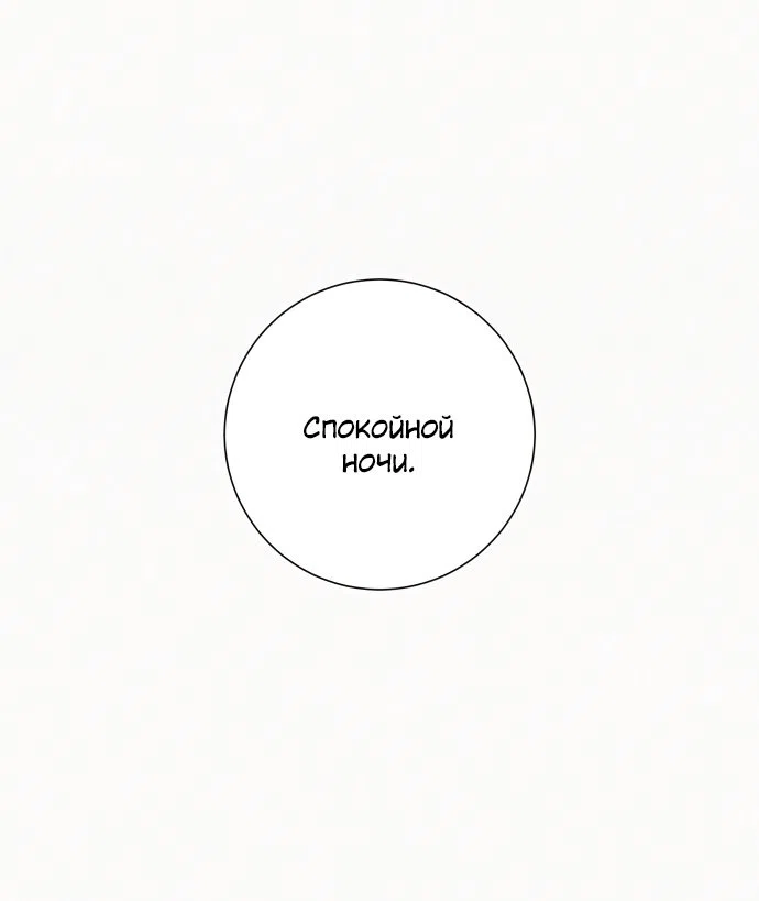 Страница 100 главы 78 манги Операция: Настоящая любовь / Operation: True Love