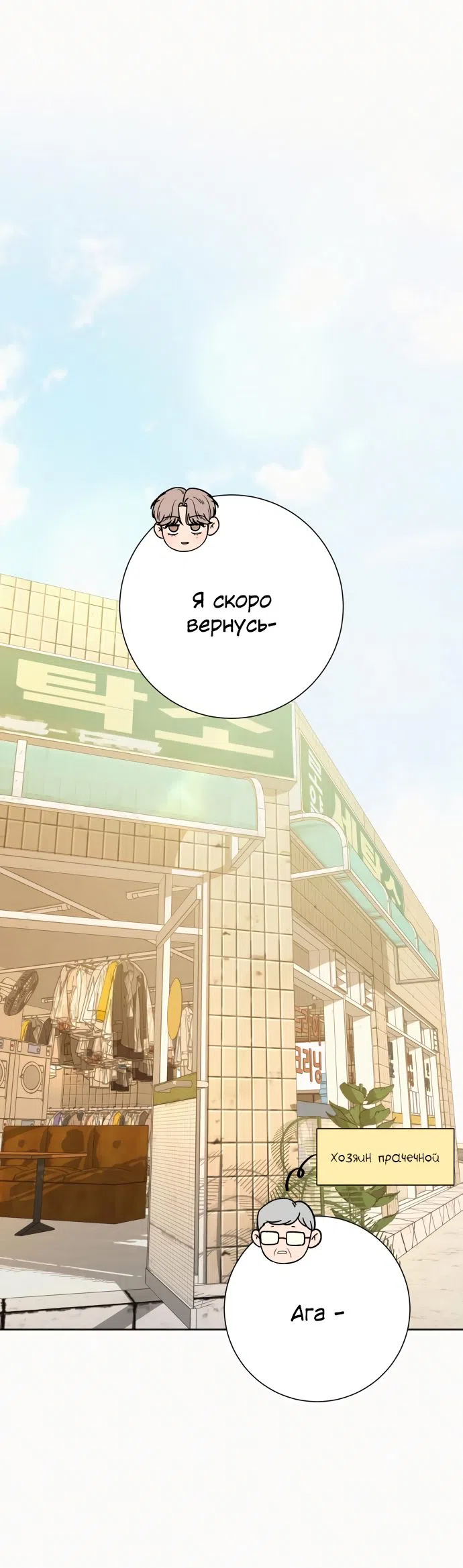 Страница 102 главы 78 манги Операция: Настоящая любовь / Operation: True Love