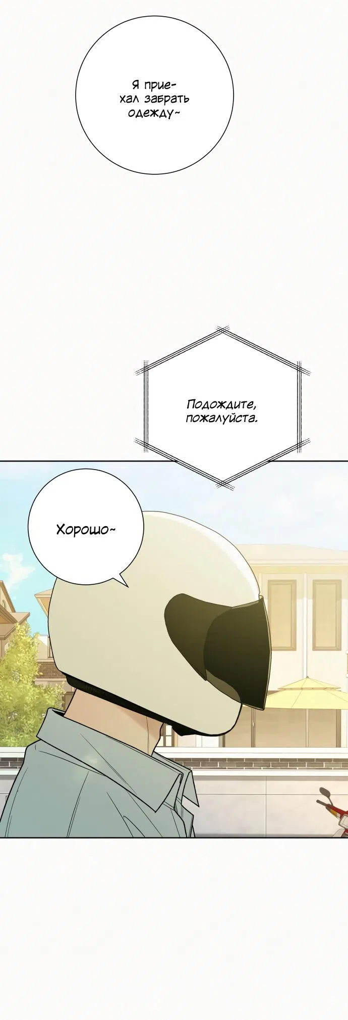 Страница 108 главы 78 манги Операция: Настоящая любовь / Operation: True Love