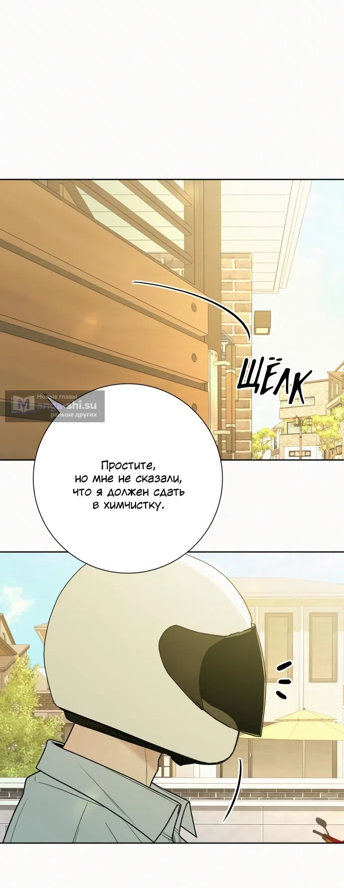 Страница 109 главы 78 манги Операция: Настоящая любовь / Operation: True Love