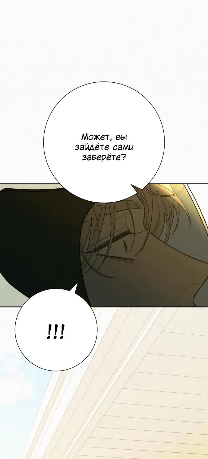 Страница 110 главы 78 манги Операция: Настоящая любовь / Operation: True Love