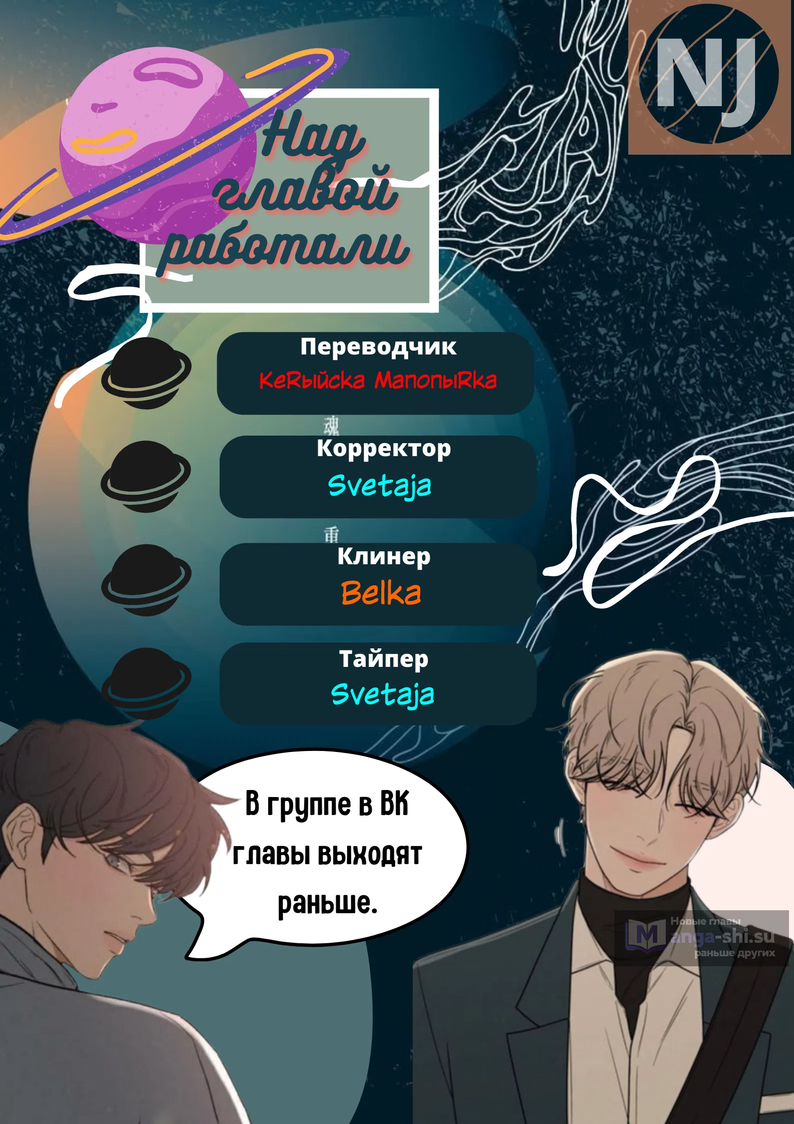 Страница 113 главы 78 манги Операция: Настоящая любовь / Operation: True Love