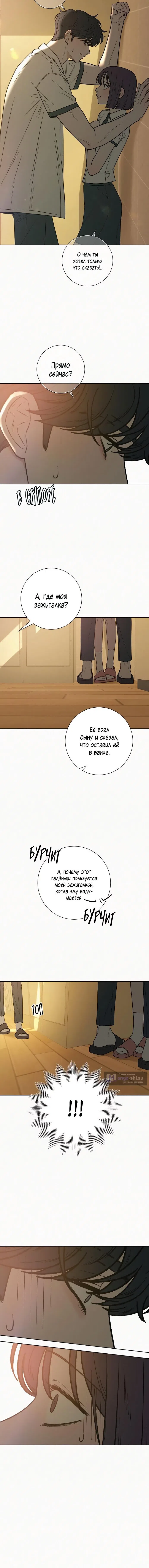 Страница 24 главы 52 манги Операция: Настоящая любовь / Operation: True Love