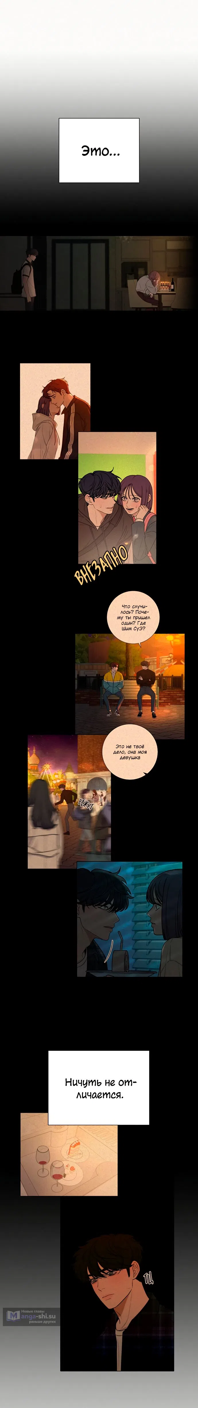Страница 5 главы 40 манги Операция: Настоящая любовь / Operation: True Love