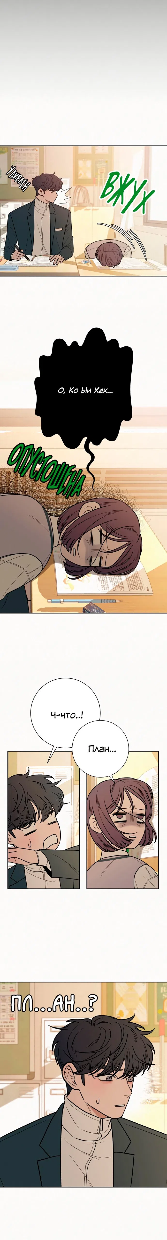 Страница 6 главы 40 манги Операция: Настоящая любовь / Operation: True Love