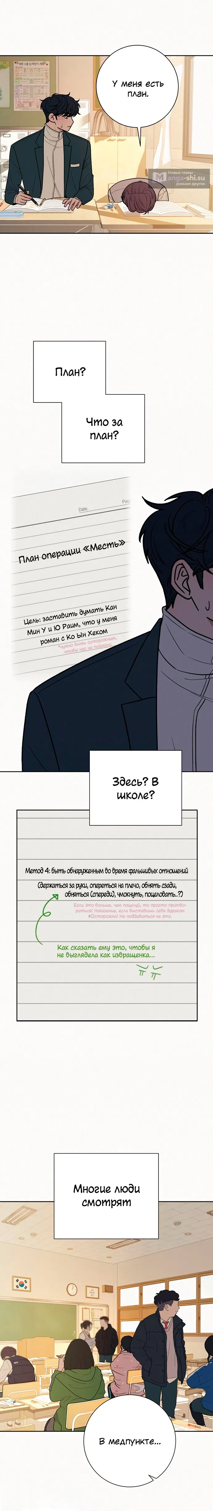 Страница 7 главы 40 манги Операция: Настоящая любовь / Operation: True Love