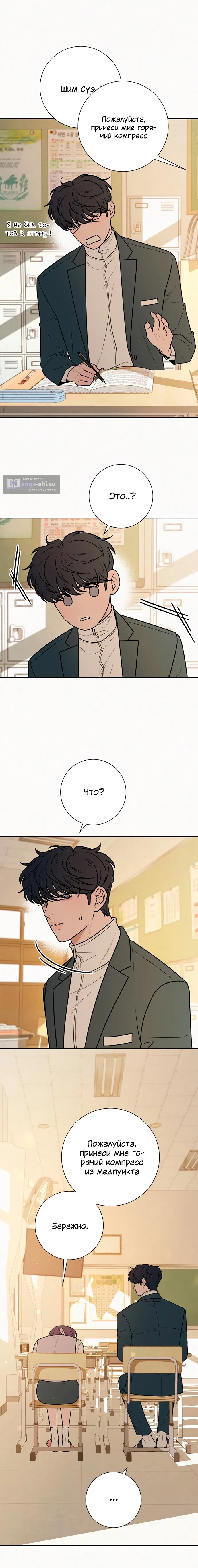 Страница 8 главы 40 манги Операция: Настоящая любовь / Operation: True Love