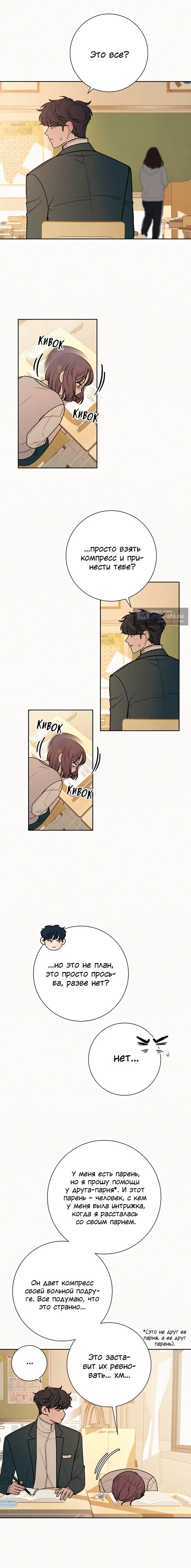 Страница 9 главы 40 манги Операция: Настоящая любовь / Operation: True Love