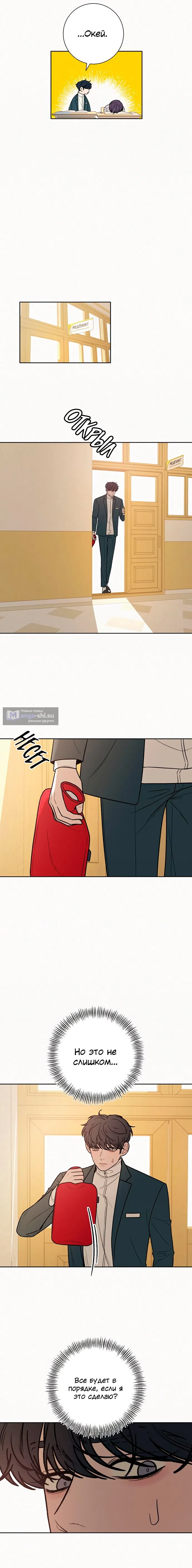 Страница 10 главы 40 манги Операция: Настоящая любовь / Operation: True Love