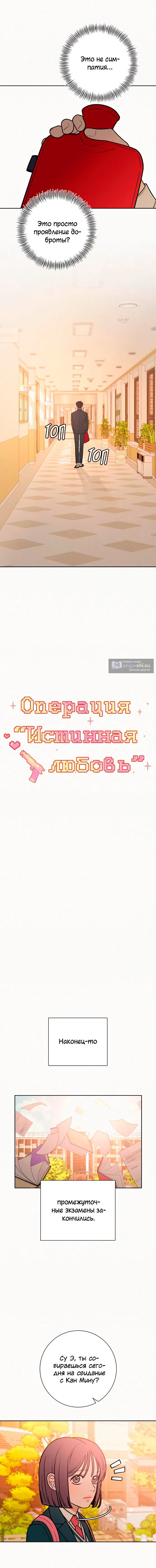 Страница 11 главы 40 манги Операция: Настоящая любовь / Operation: True Love