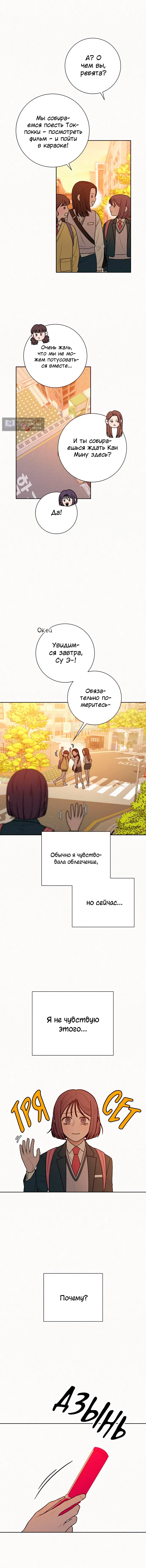 Страница 12 главы 40 манги Операция: Настоящая любовь / Operation: True Love