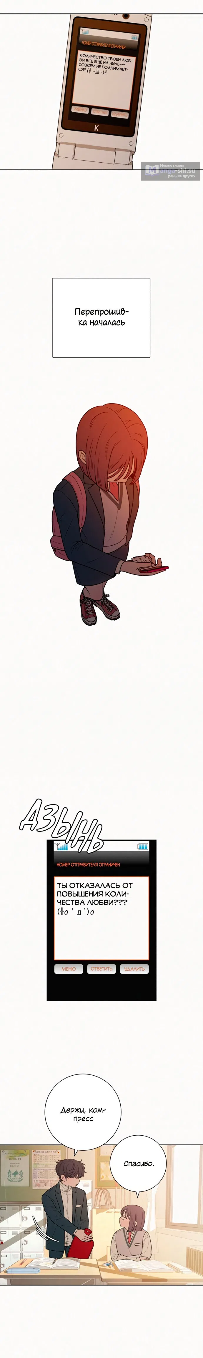 Страница 13 главы 40 манги Операция: Настоящая любовь / Operation: True Love