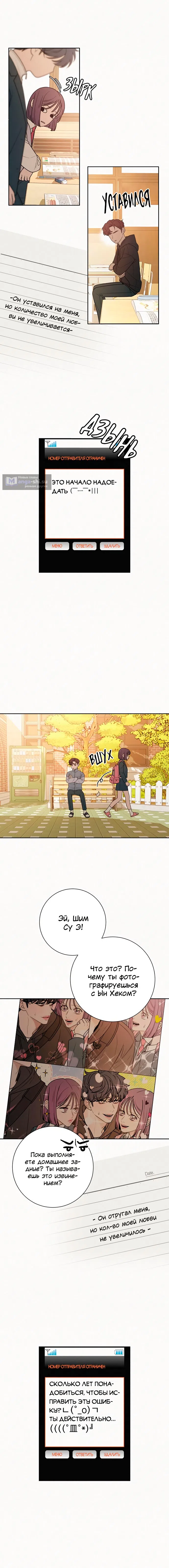 Страница 14 главы 40 манги Операция: Настоящая любовь / Operation: True Love